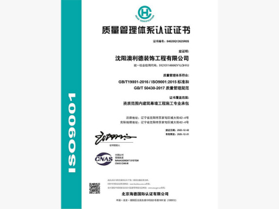 质量管理体系认证证书