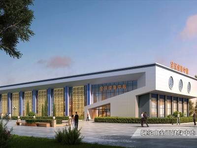 阿尔山全面健身中心